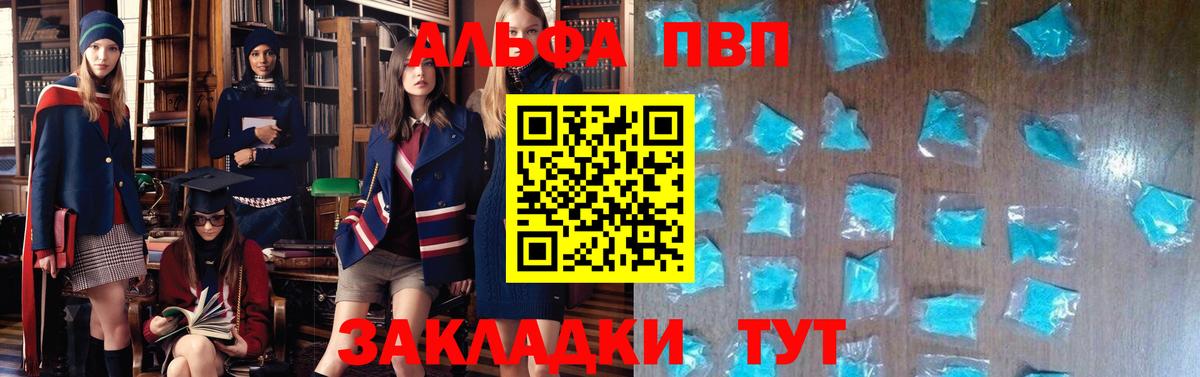 Волхов  А ПВП VHQ  Alfa_PVP Crystall  Вход с VPN 