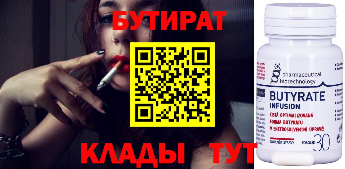БУТИРАТ  Вход с VPN  Волхов  БУТИРАТ BDO 