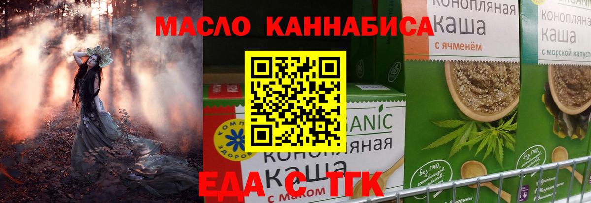 Еда ТГК конопля  Вход с VPN  Волхов 