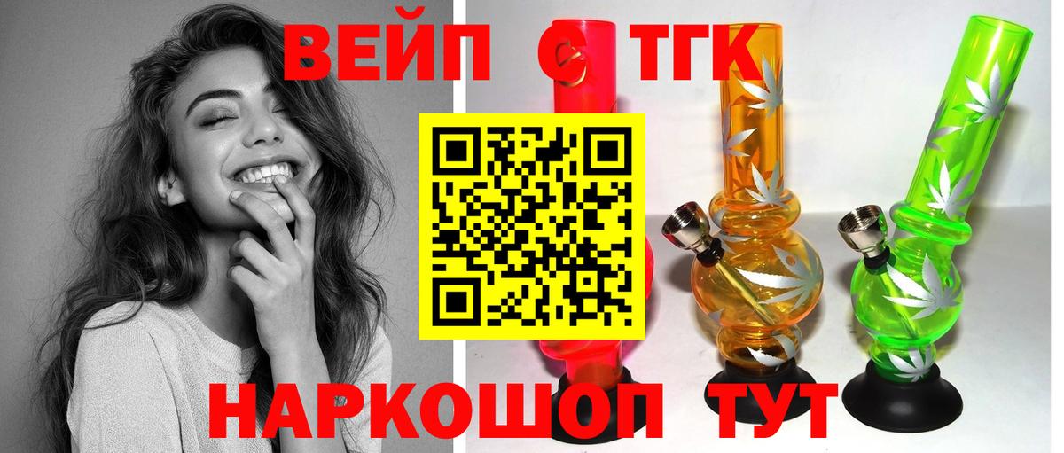 Волхов  ТГК вейп с тгк  закладка  Вход с VPN 