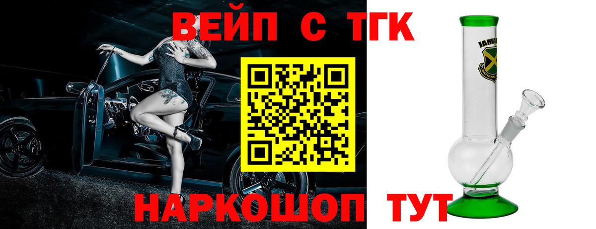 ТГК вейп с тгк Волхов